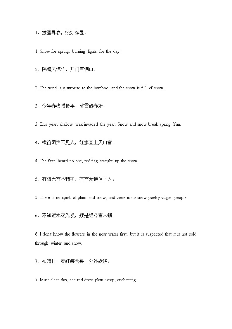 2021届高考英语作文素材:关与描写雪的美景的句子第1页