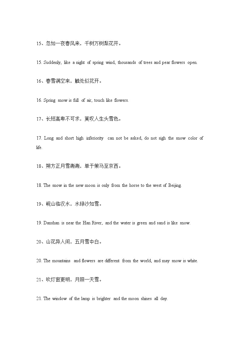 2021届高考英语作文素材:关与描写雪的美景的句子第3页