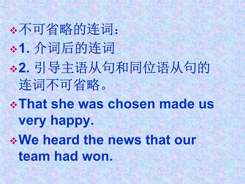 高考英语英语语法一轮复习——名词性从句(共52张PPT第4页