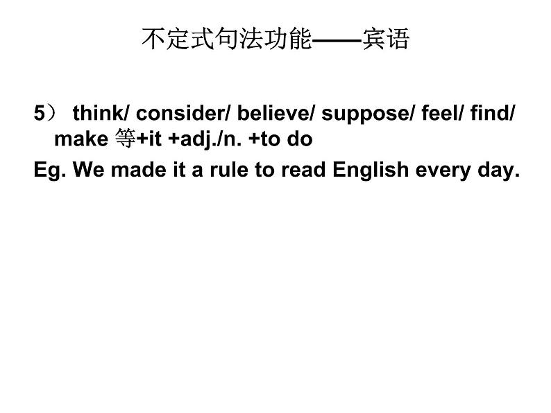高考英语语法一轮复习——非谓语动词课件(共66张PPT)第4页