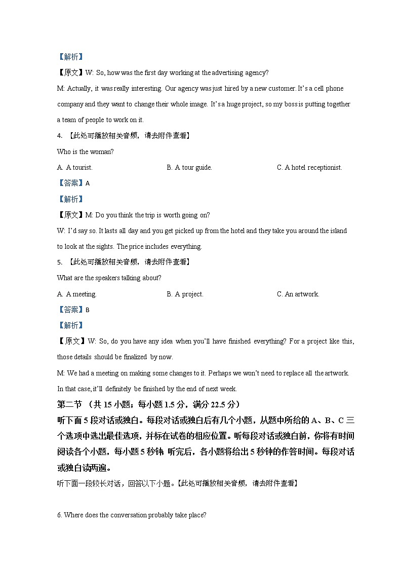 湖南省衡阳市第八中学2022届高三下学期开学考试(第六次月考)英语试题含解析02