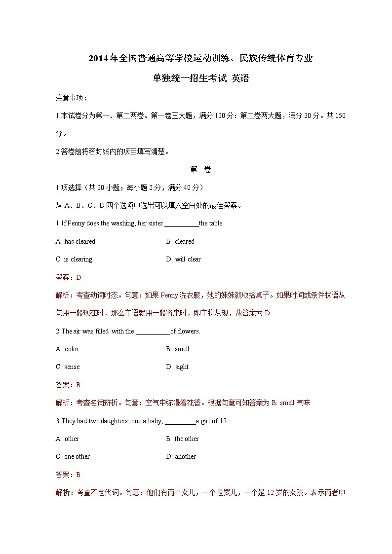 2014年体育单招真题英语试题及答案解析第1页