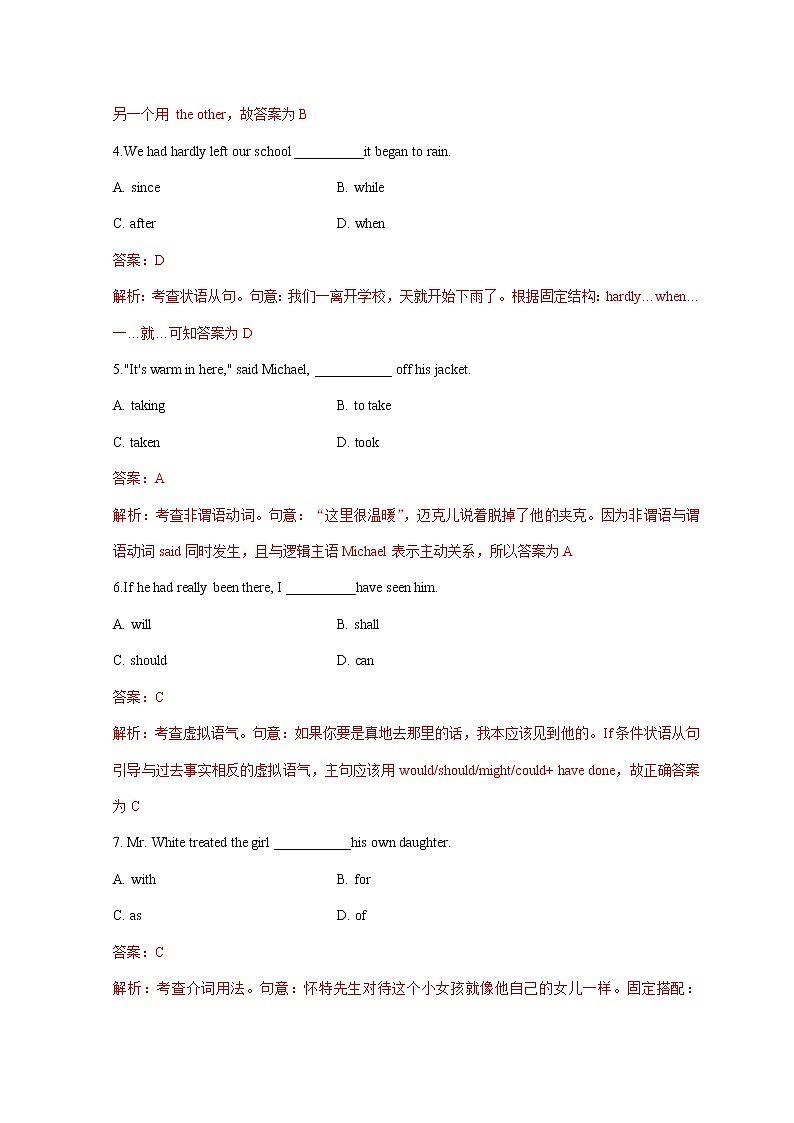 2014年体育单招真题英语试题及答案解析第2页