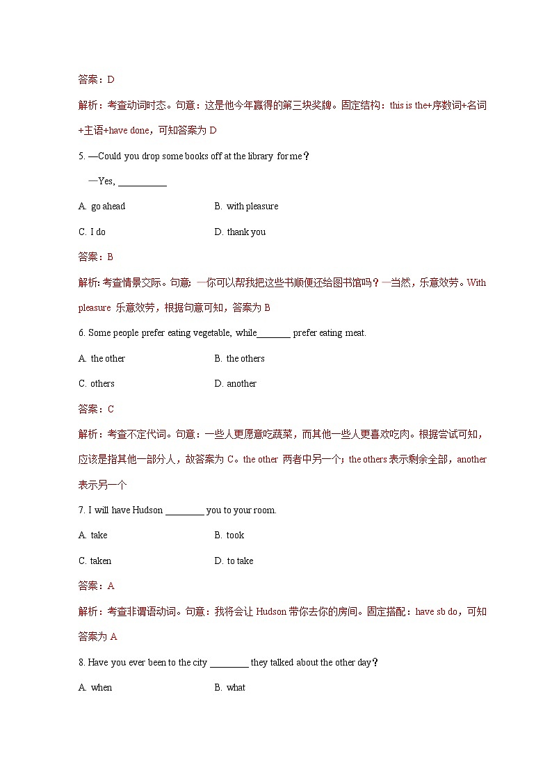 2012年体育单招真题英语试题及答案解析第2页