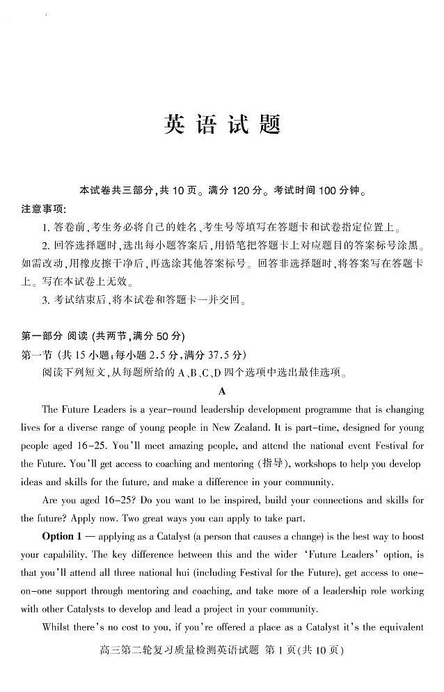 2020届山东省泰安高三二模英语试卷及答案第1页