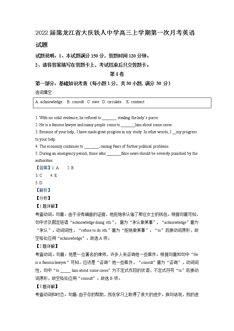 黑龙江省大庆铁人中学2022届高三上学期第一次月考英语试题含解析第1页