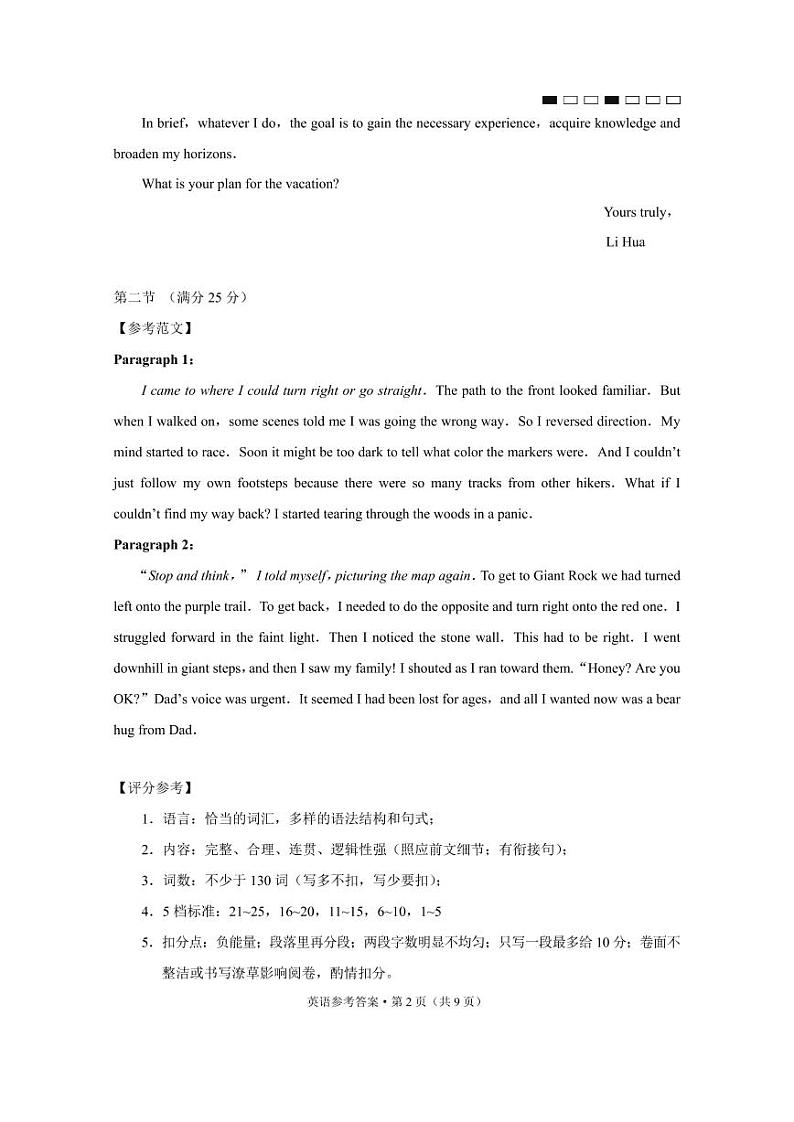 英语答案第2页