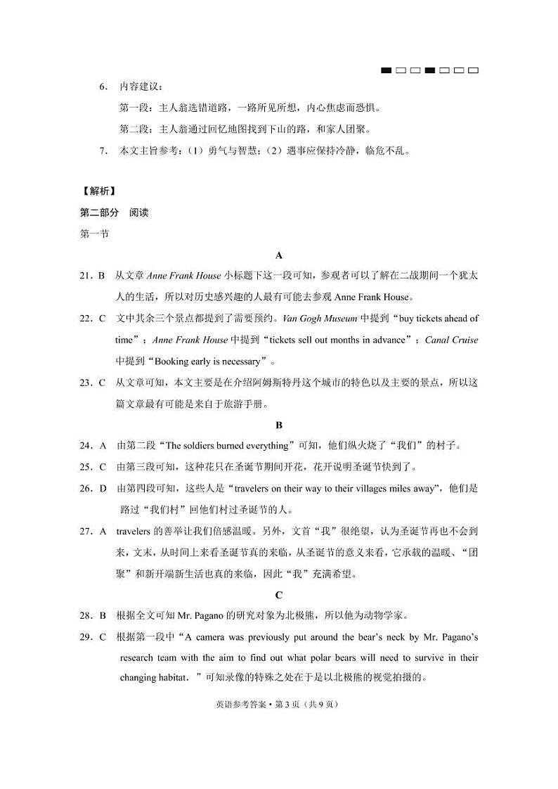 英语答案第3页