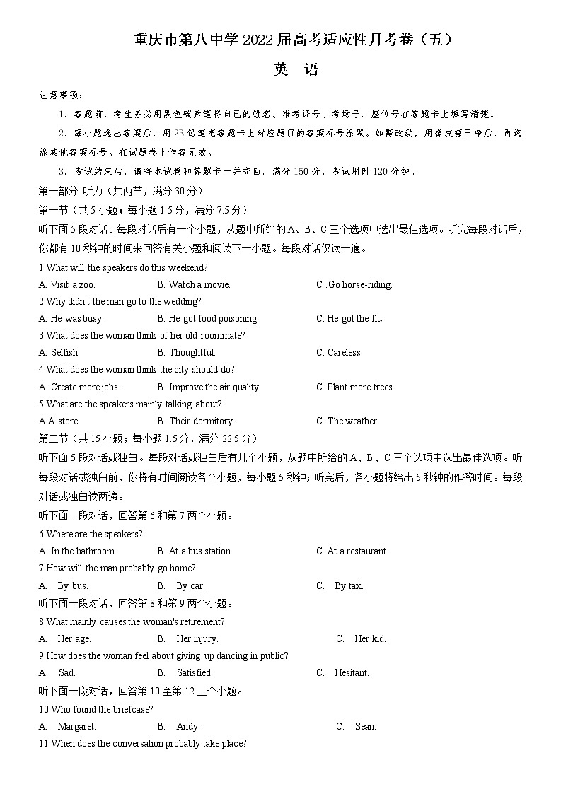 英语试卷 无答案第1页