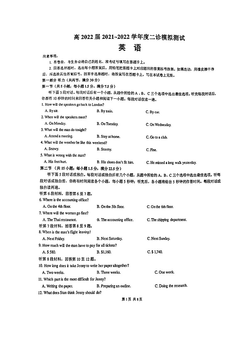 四川省成都市第七中学2021-2022学年高三下学期二诊模拟考试(二模)英语扫描版无答案01