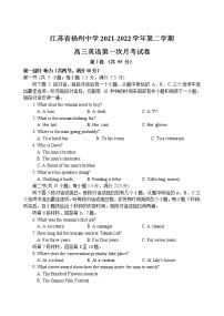 江苏省扬州市扬州中学2021-2022学年高三下学期3月月考试题英语含答案（含听力）