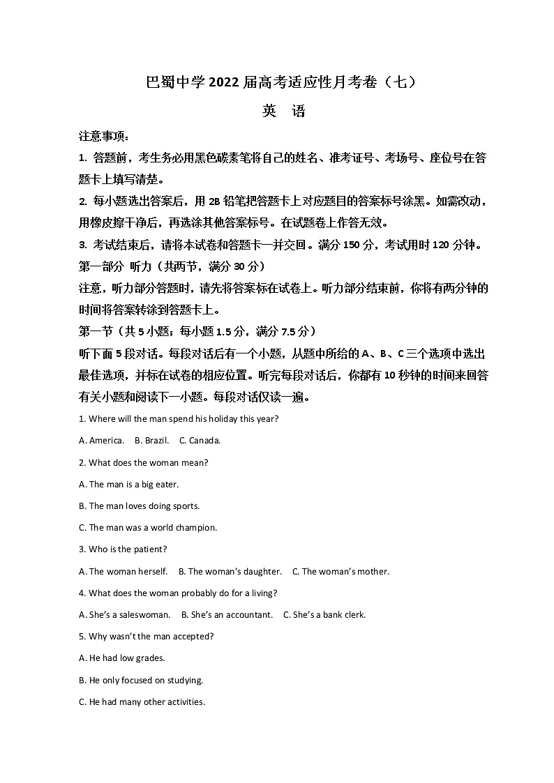 重庆市巴蜀中学2021-2022学年高三下学期适应性月考卷(七)英语含解析第1页