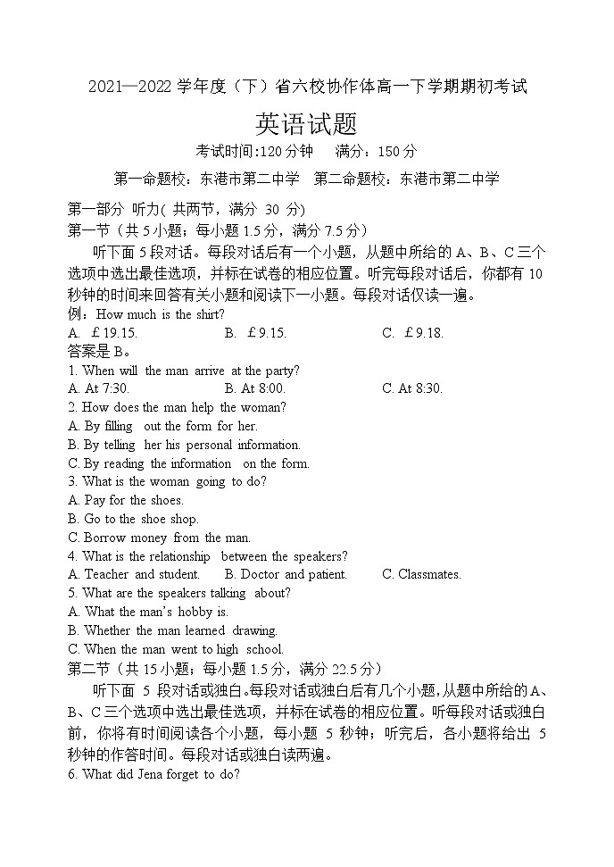 辽宁省六校协作体2021-2022学年高一下学期期初考试英语试题(含听力)无答案第1页