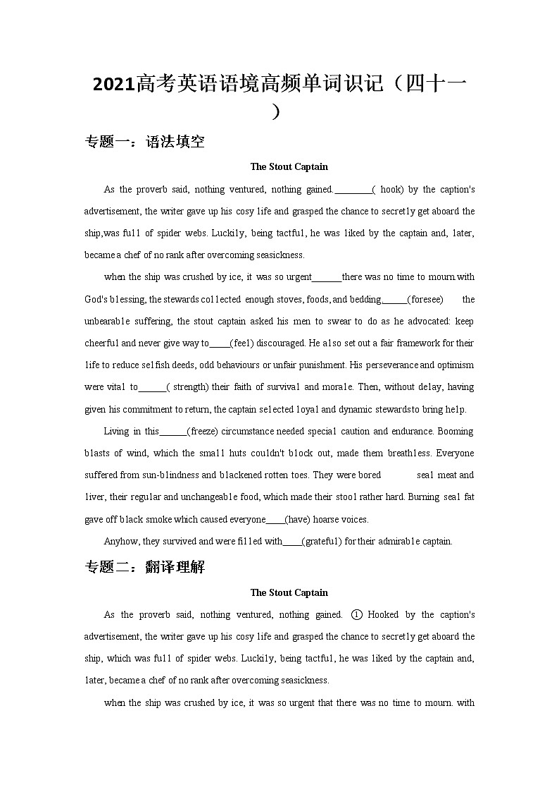 2021届高考英语语境高频单词识记(四十一)练习题第1页