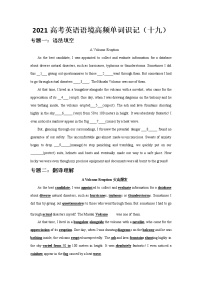 2021届高考英语语境高频单词识记（十九）练习题