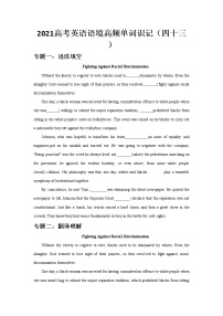 2021届高考英语语境高频单词识记（四十三）练习题