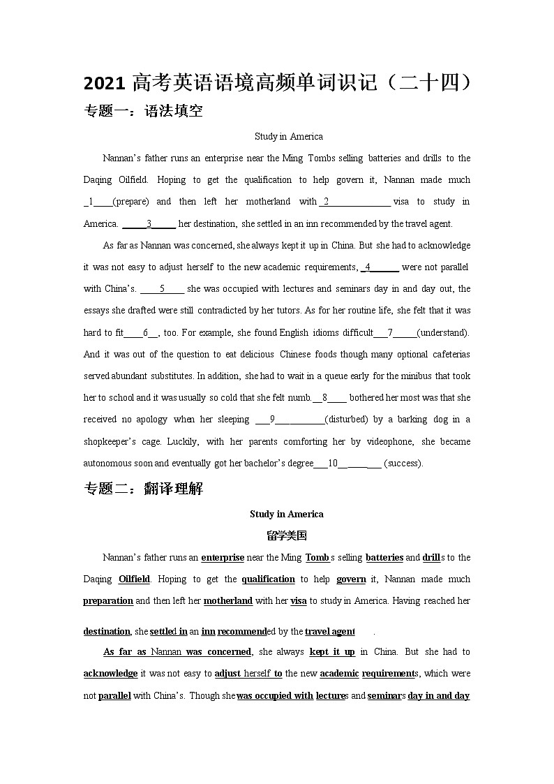 2021届高考英语语境高频单词识记(二十四)练习题第1页