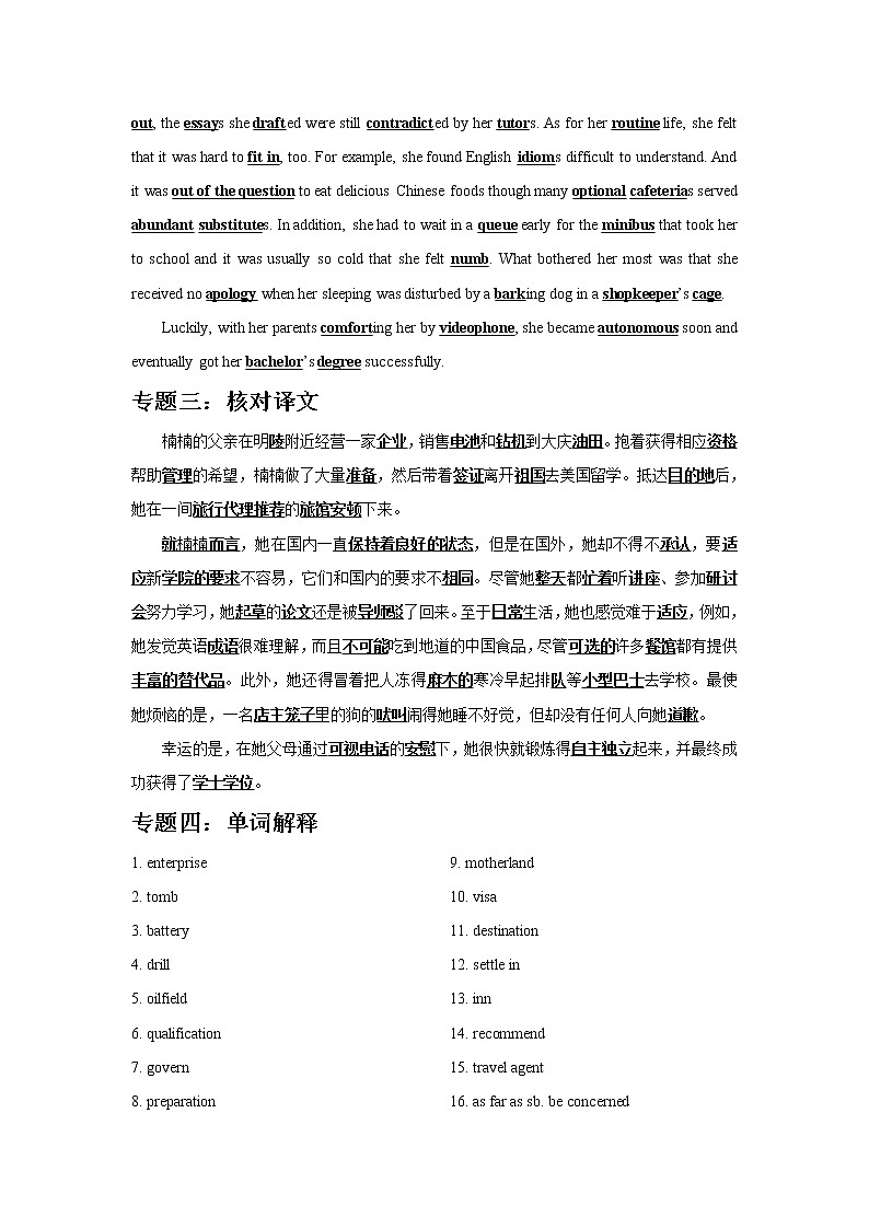 2021届高考英语语境高频单词识记(二十四)练习题第2页