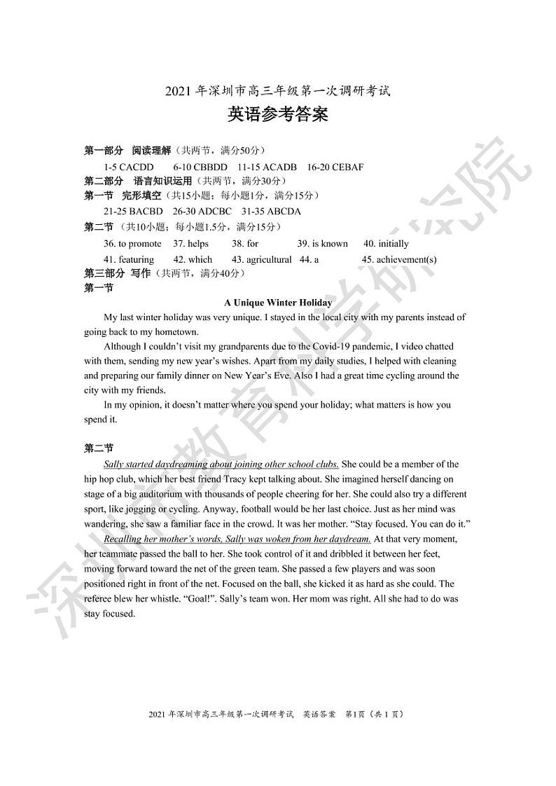 2021年深圳市高三年级第一次调研考试——英语答案第1页