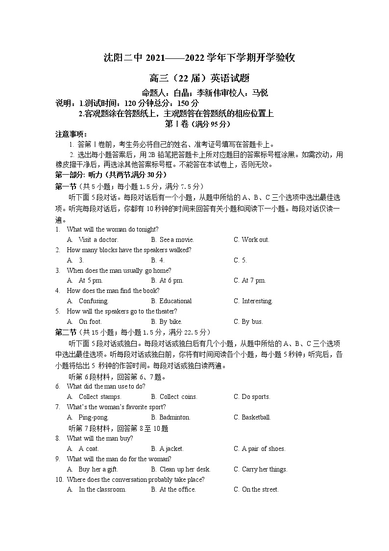 辽宁省沈阳市第二中学2021-2022学年高三下学期寒假验收考试英语含答案