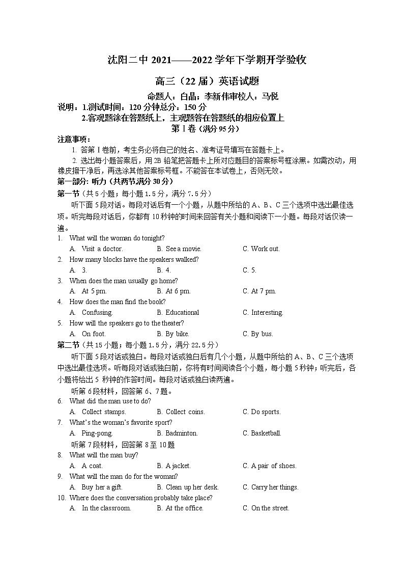 辽宁省沈阳市第二中学2021-2022学年高三下学期寒假验收考试英语试题第1页