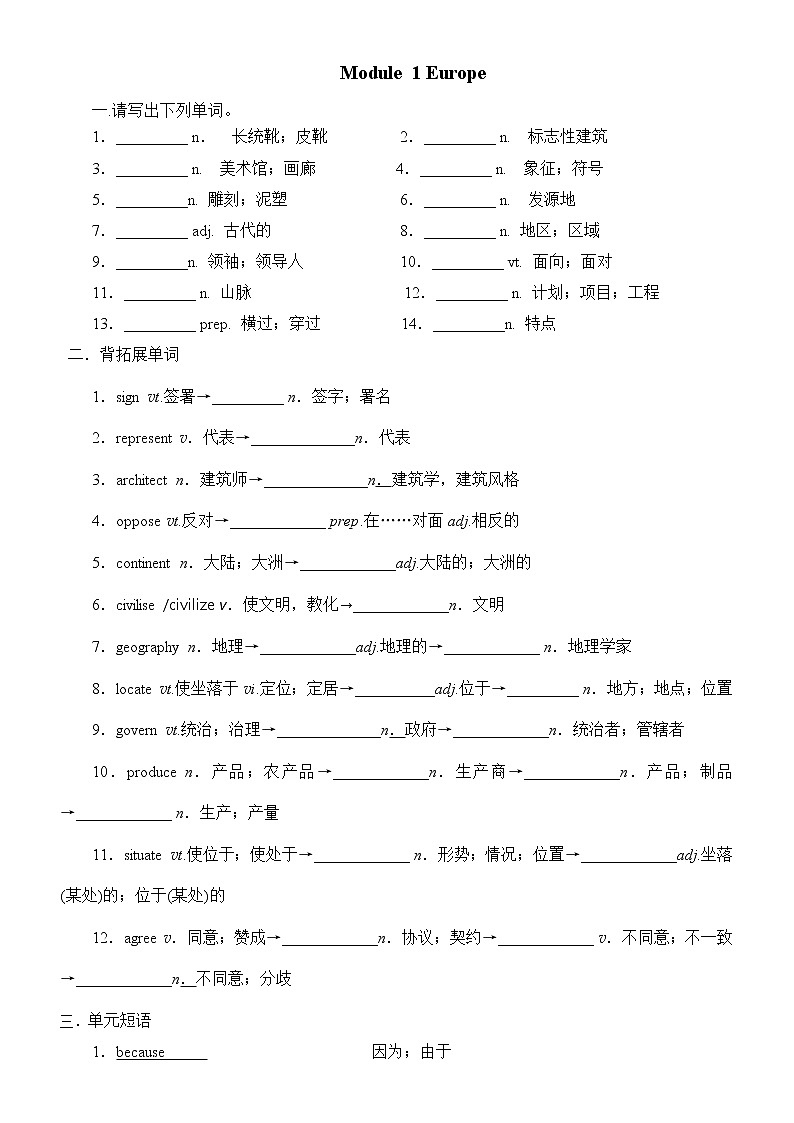 Module 1 Europe 单词检测 外研版高中英语必修三 教师版学案01