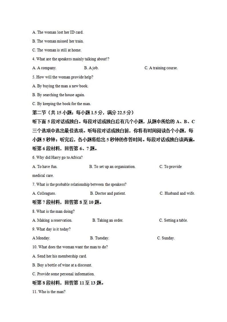 河北省张家口市2020届高三5月普通高等学校招生全国统一模拟考试(一模)英语试题含答案第2页