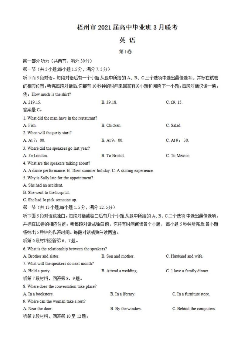 2021届广西梧州市高三3月联考英语试题含答案01