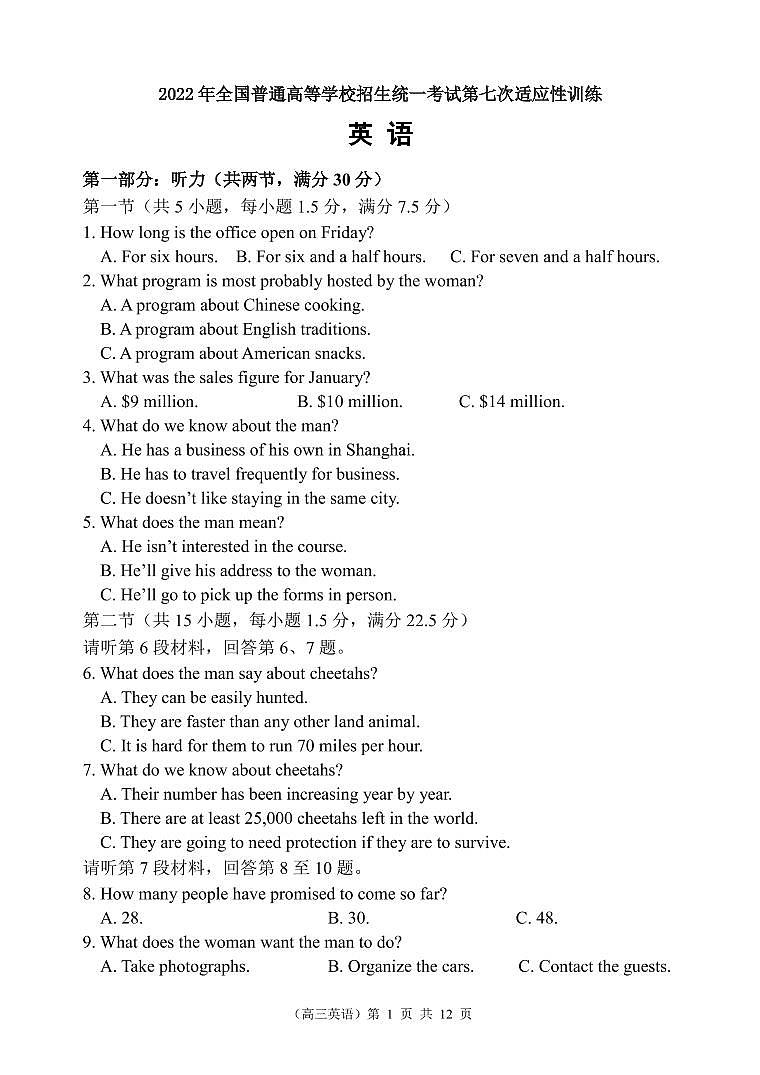 高三7模英语试题第1页