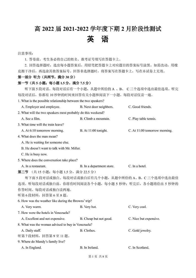 22届高三文科英语下期入学考试试卷——2月阶段性测试第1页