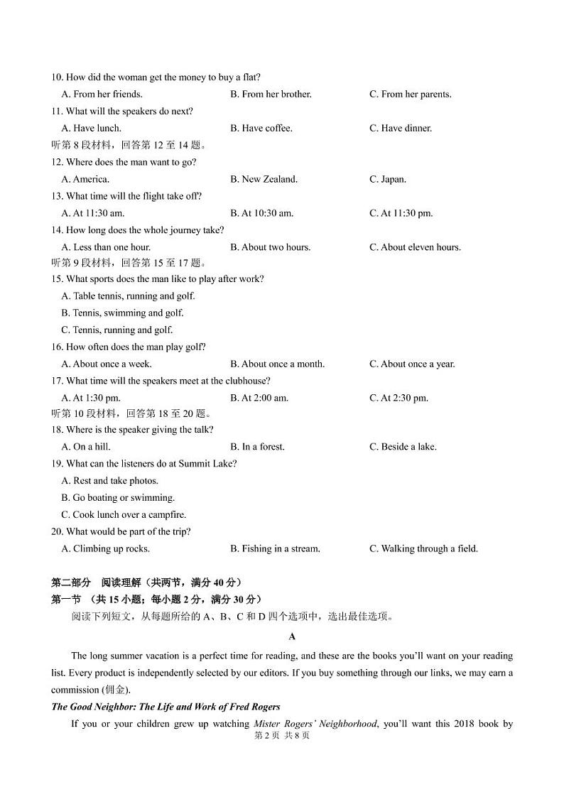 22届高三文科英语下期入学考试试卷——2月阶段性测试第2页