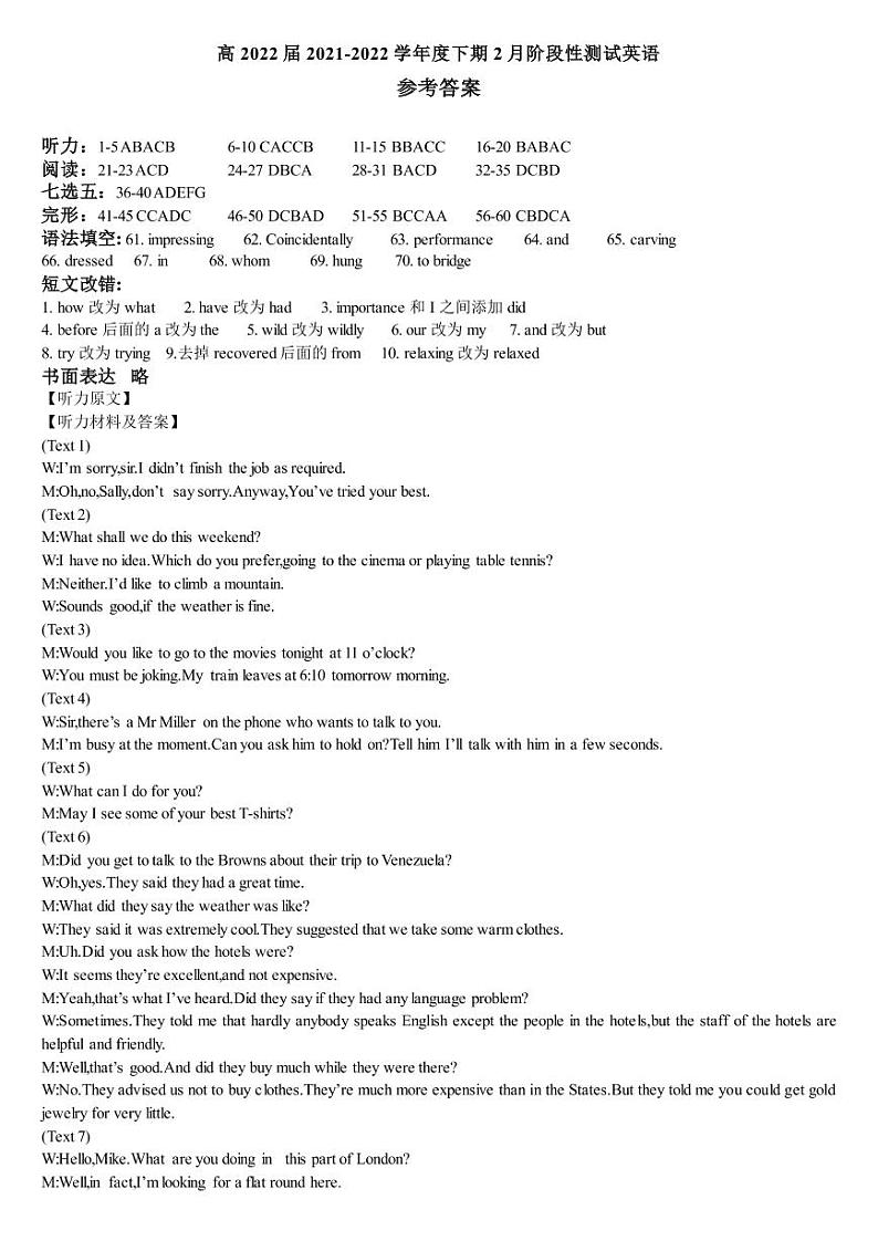 22届高三文科英语下期入学考试试卷答案——2月阶段性测试第1页