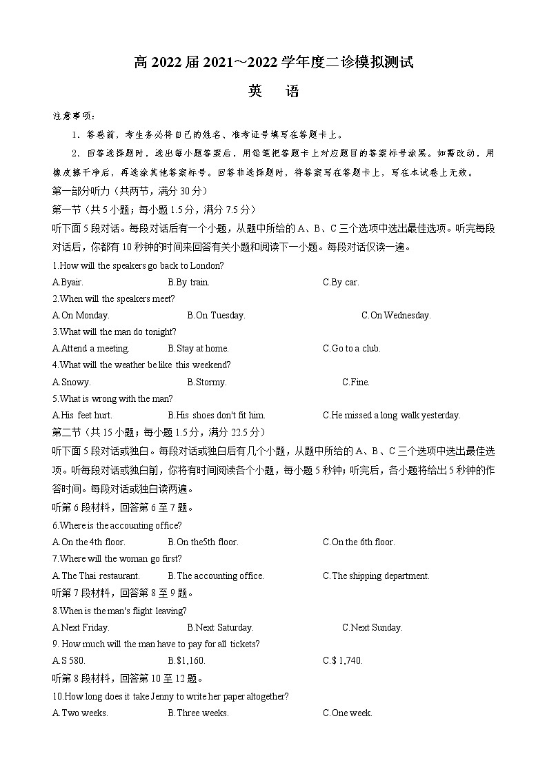 四川省成都市第七中学2021-2022学年高三下学期二诊模拟考试(二模)英语含答案(含听力)01