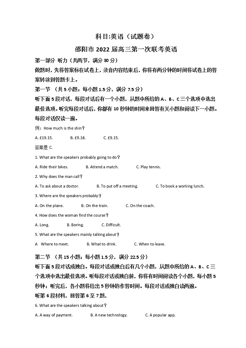 湖南省邵陽市2022屆高三上學(xué)期第一次聯(lián)考試題英語含解析第1頁