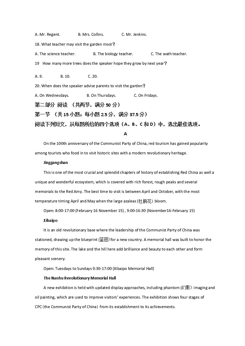 湖南省邵陽市2022屆高三上學(xué)期第一次聯(lián)考試題英語含解析第3頁