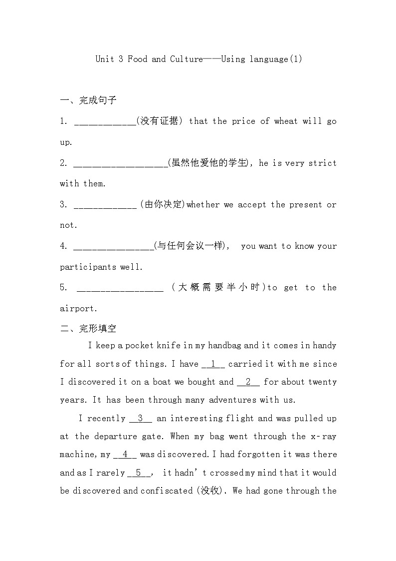 高中英语人教版(2019)选择性必修第二册Unit3 Food and Culture Using language(1)同步检测练有答案第1页