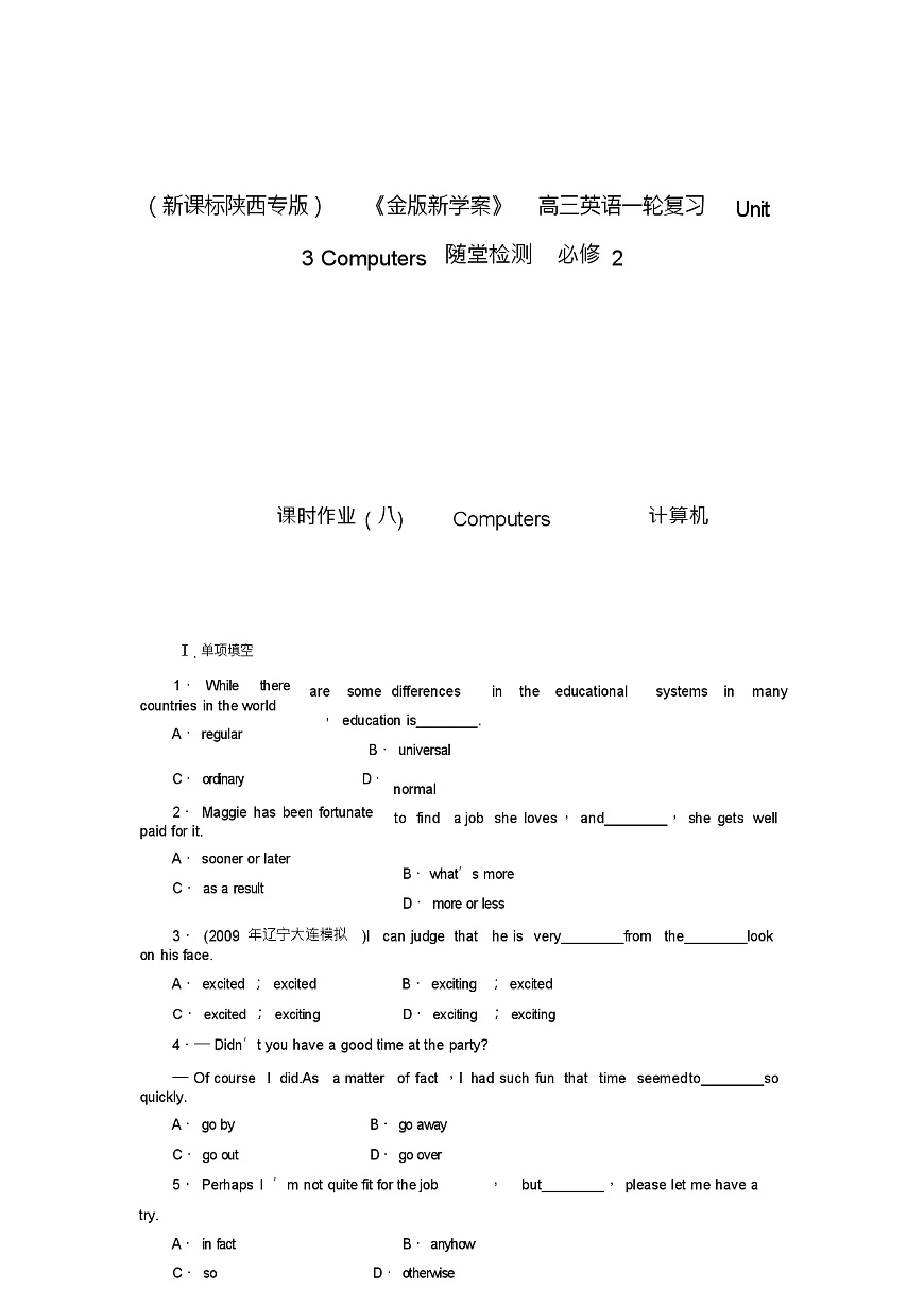 (新課標陜西專版)《金版新學案》高三英語一輪復習Unit3Computers隨堂檢測必修2第1頁