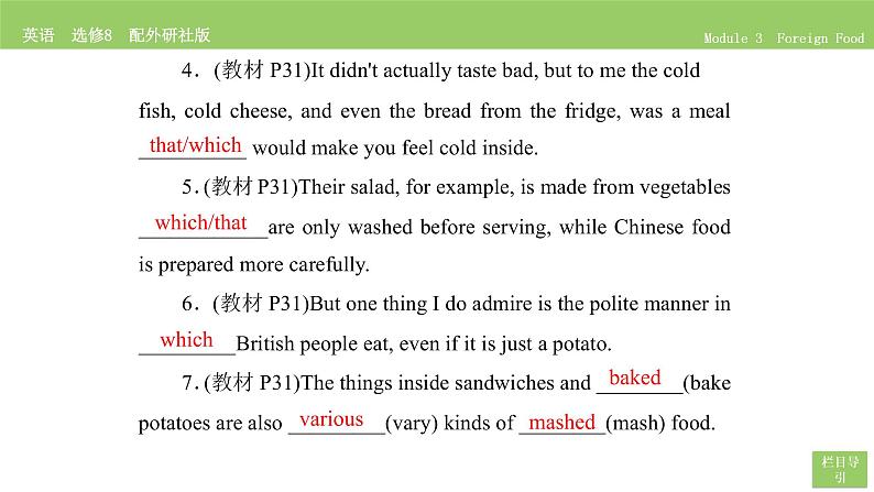 高中英语外研版选修8 Module 3 Section Ⅳ PPT课件第5页