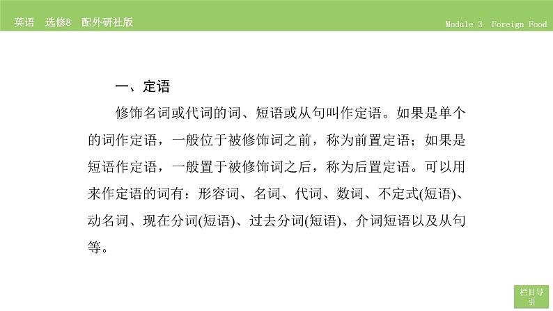高中英语外研版选修8 Module 3 Section Ⅳ PPT课件第6页