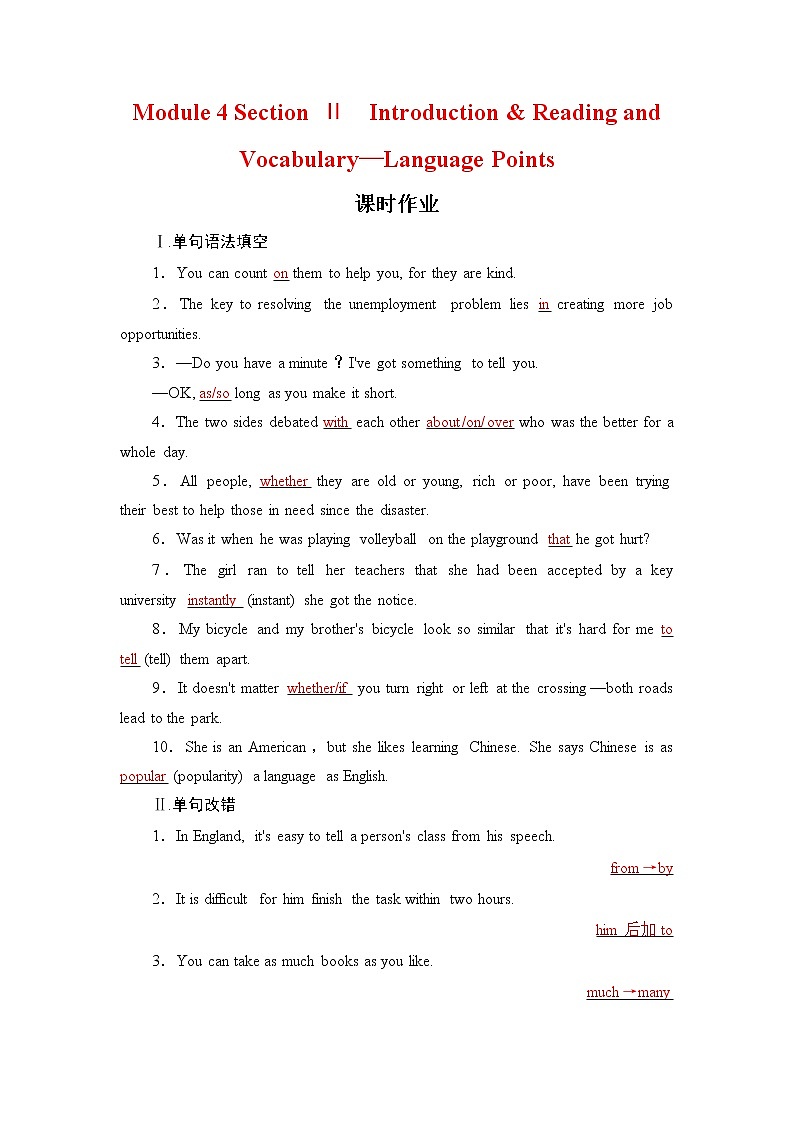高中英语外研版选修8 Module 4 Section Ⅱ 课后练习第1页