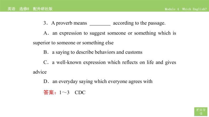 高中英语外研版选修8 Module 4  Section Ⅲ PPT课件06