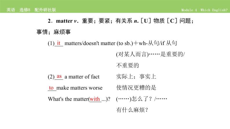 高中英语外研版选修8 Module 4  单元要点归纳提升 PPT课件04