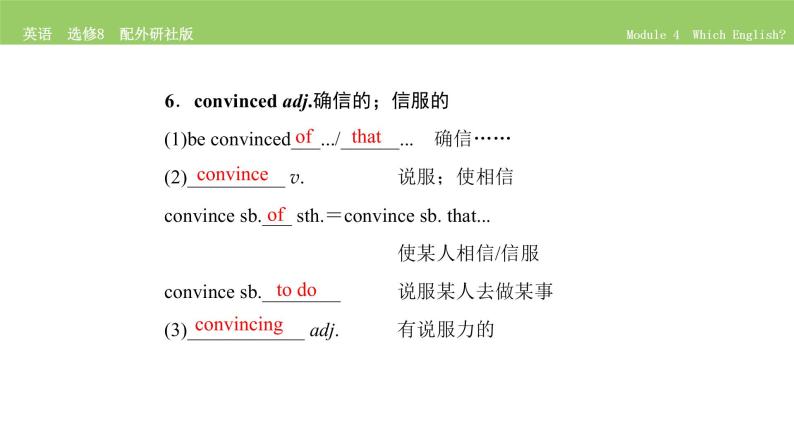 高中英语外研版选修8 Module 4  单元要点归纳提升 PPT课件08