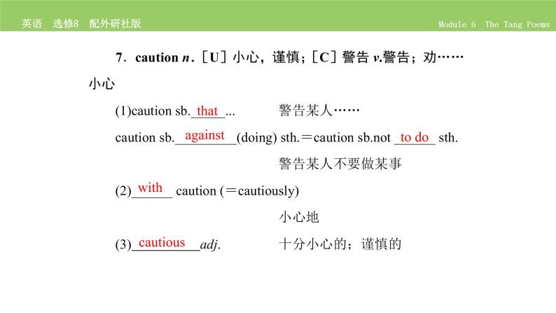 高中英语外研版选修8 Module 6  单元要点归纳提升 PPT课件07