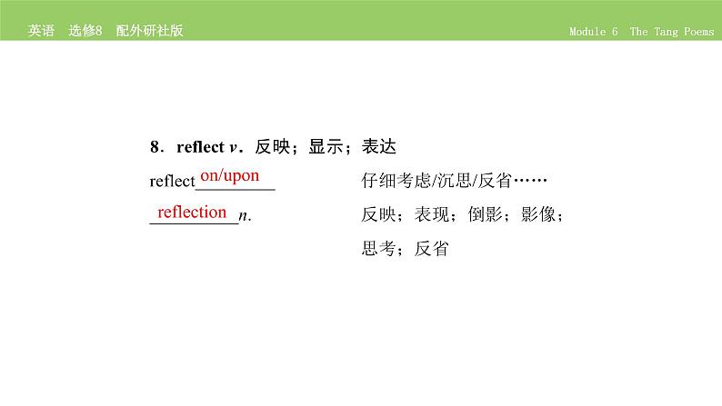 高中英语外研版选修8 Module 6 单元要点归纳提升 PPT课件08