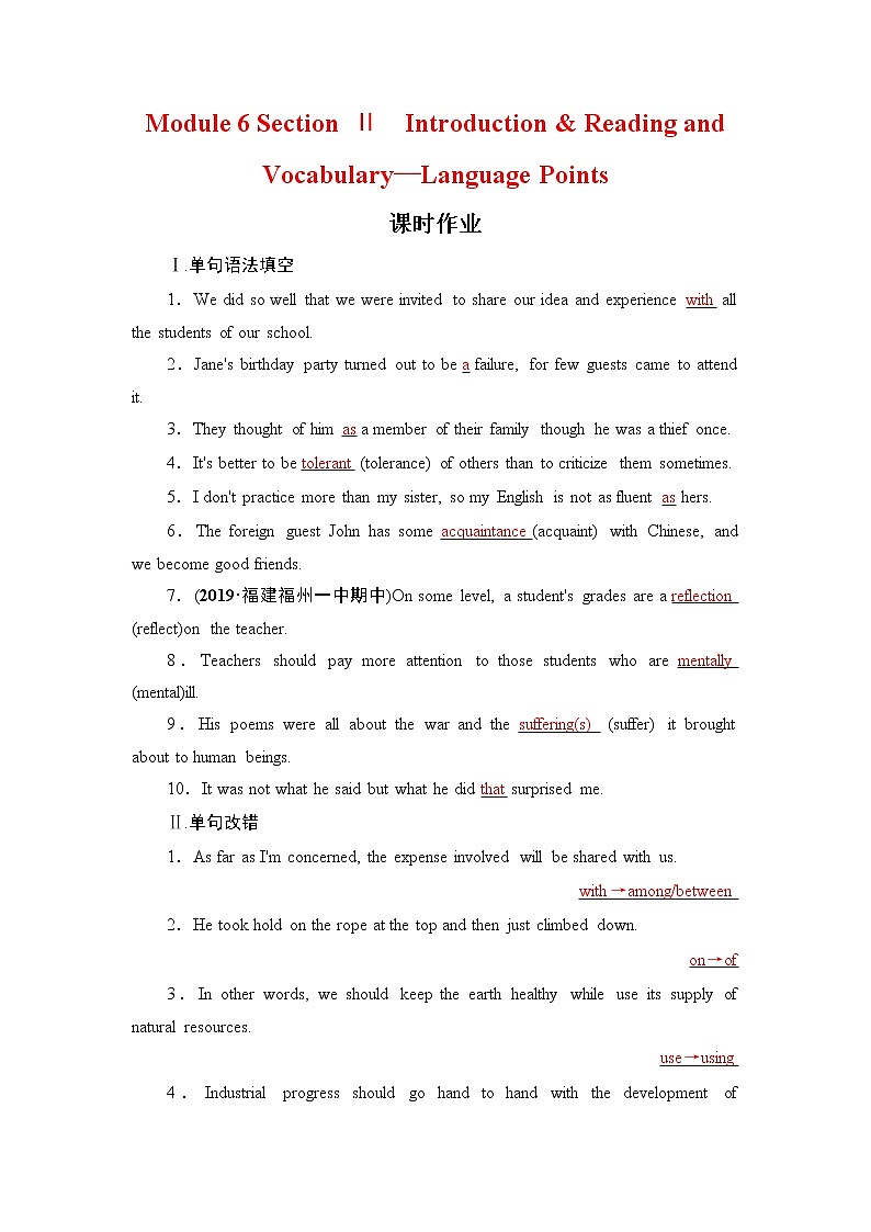 高中英语外研版选修8 Module 6 Section Ⅱ 课后练习第1页