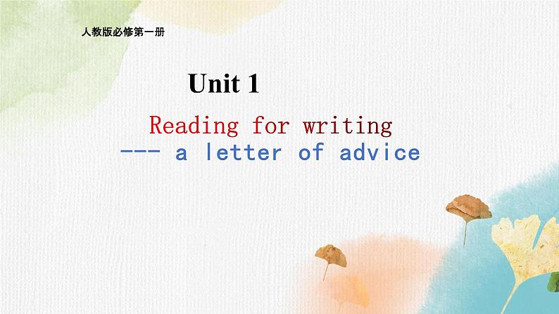 Unit 1 Write a letter of advice 课件-2021-2022学年高中英语人教版(2019)必修第一册01