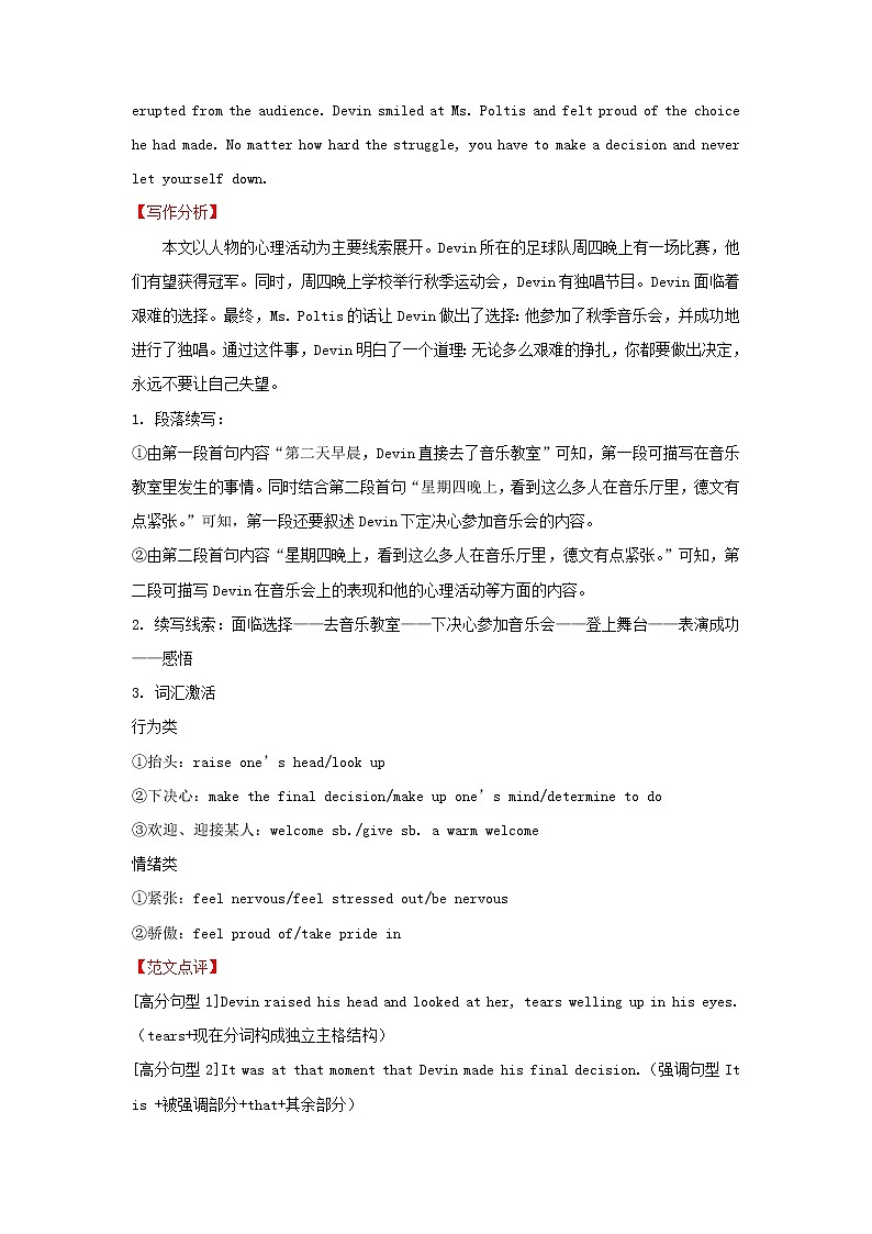 2022届高考英语二轮专题复习15读后续写第3页