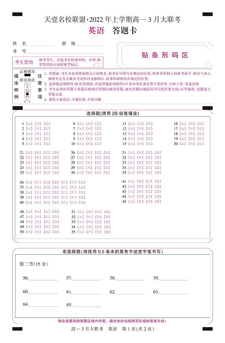 22472A答题卡-彩卡-英语第1页