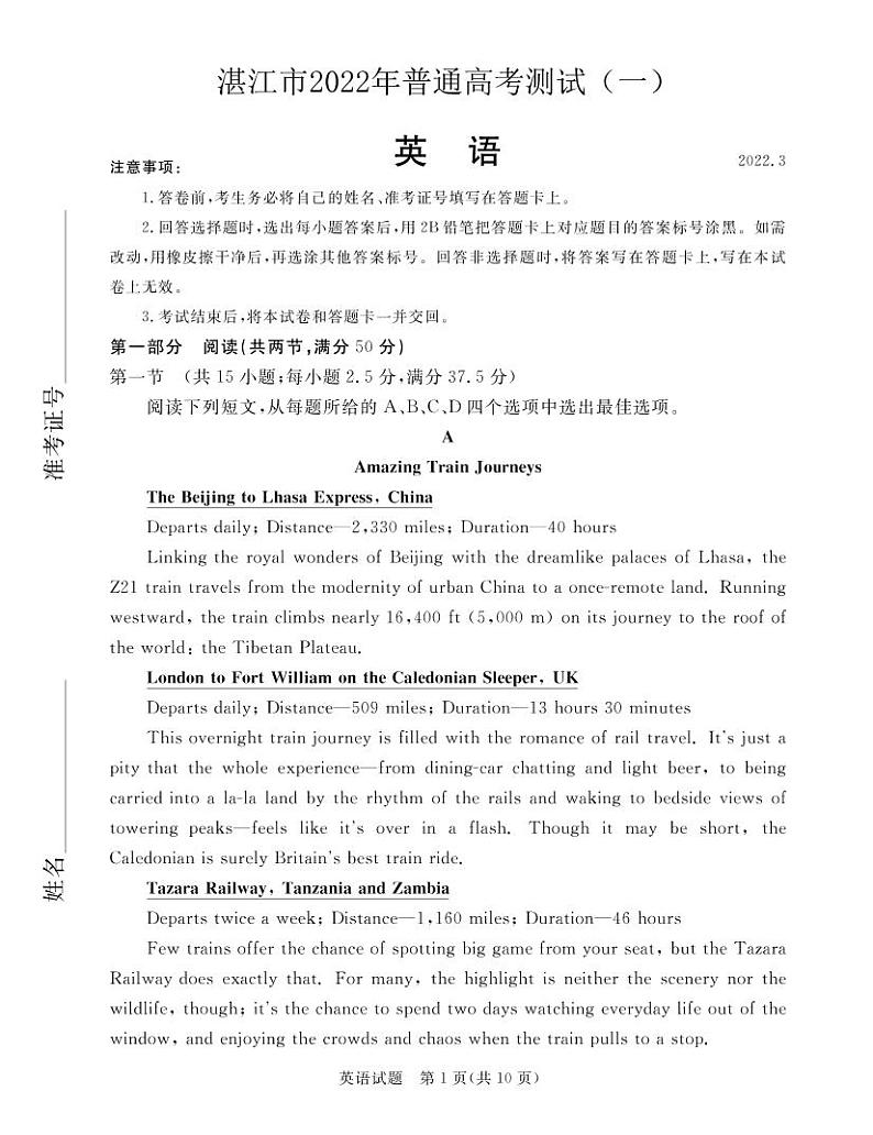2022年3月湛江市高三普通高考测试一(一模)英语试卷含答案第1页